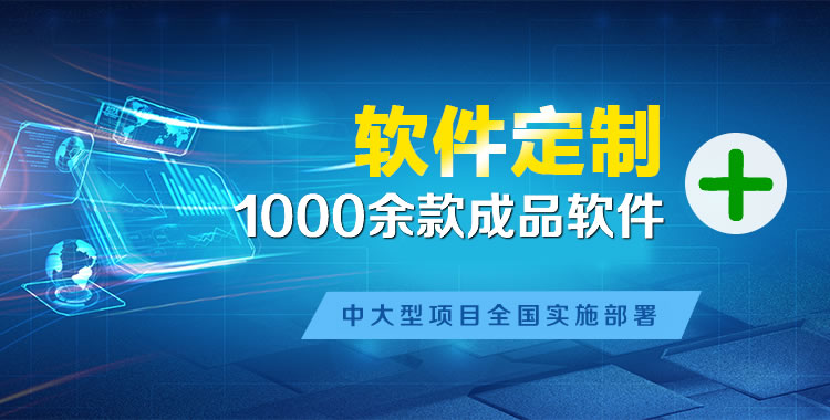 新晃管理系统软件软件开发